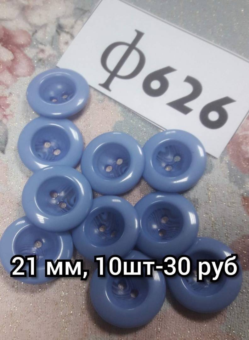 Пуговицы 21 мм голубые с рисунком (10шт)