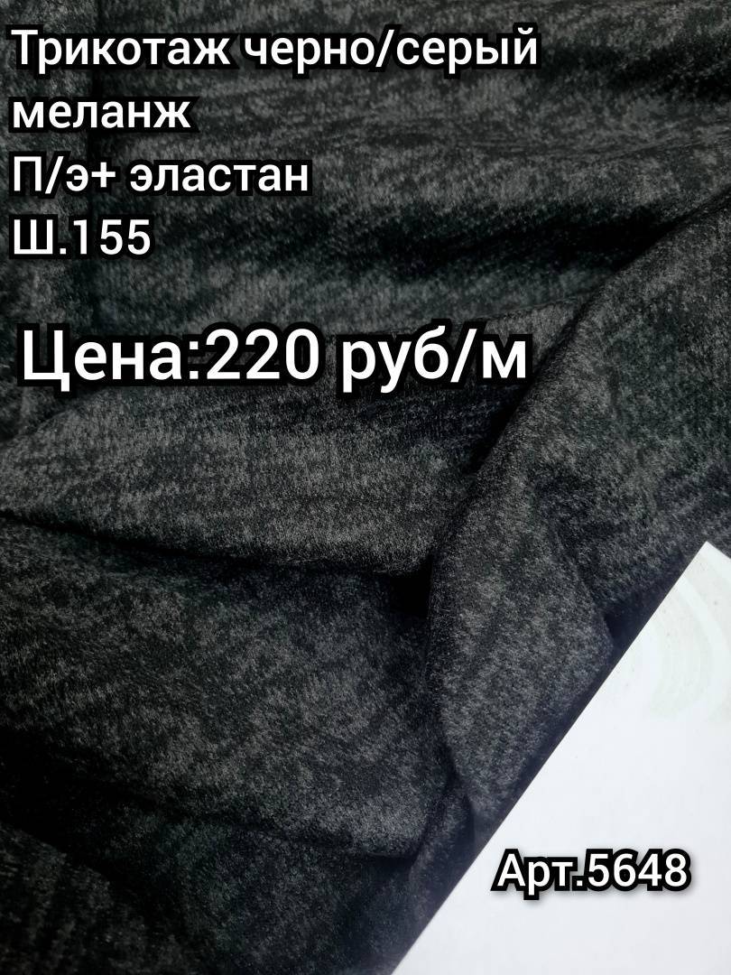 Трикотаж сандра серый меланж