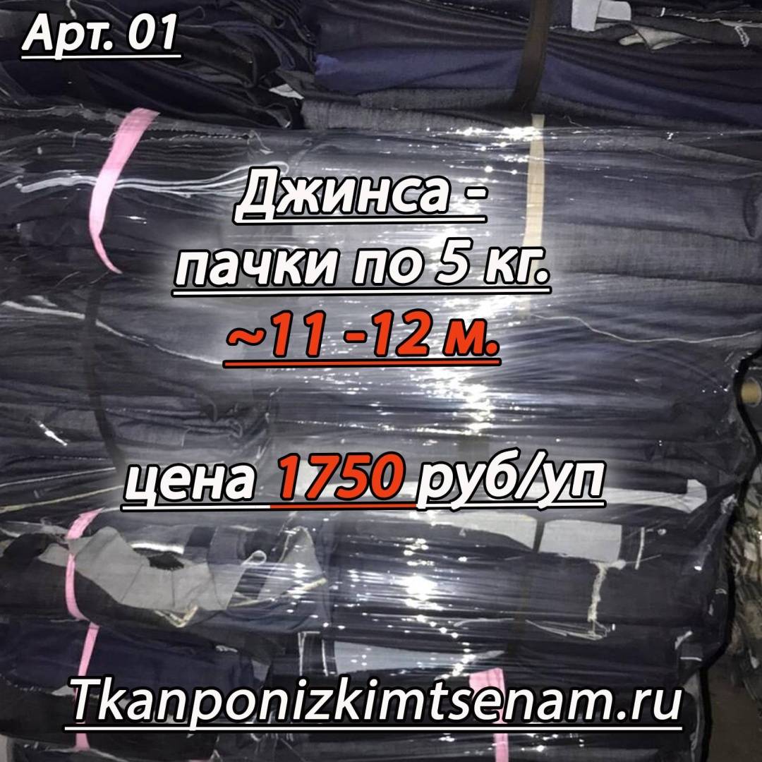 Лоскут джинсы (пачка 5кг) 350руб/кг