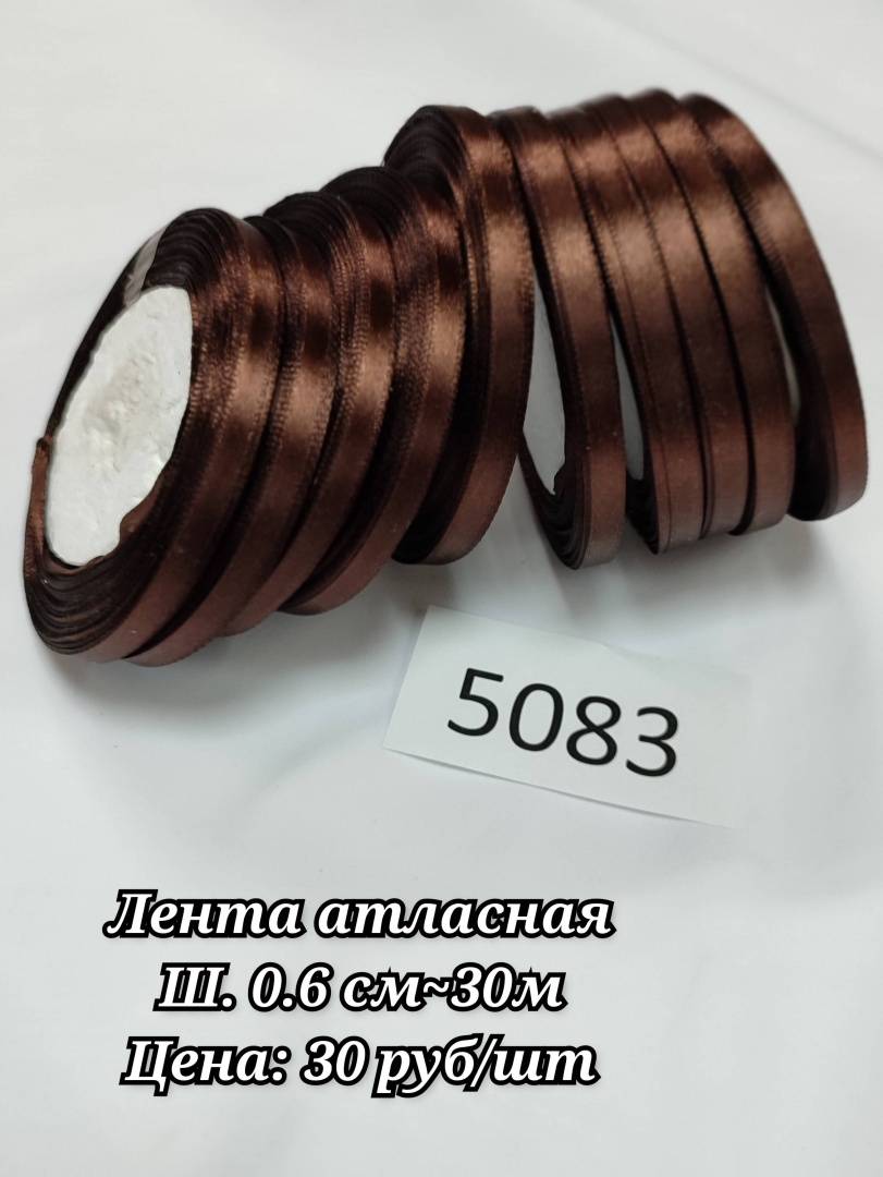 Лента атласная коричневая  0,6 см  катушка