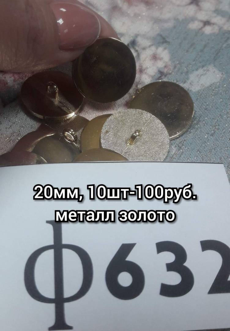 Пуговицы 20 мм золото металл (10шт)